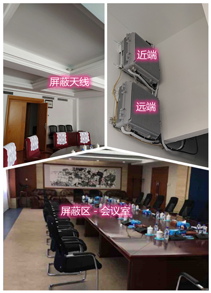  抱罗镇某机关单位会议室屏蔽案例（数字信令级）